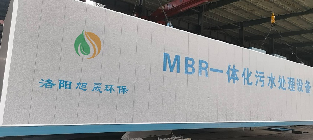 集成式MBR一體化污水處理設備